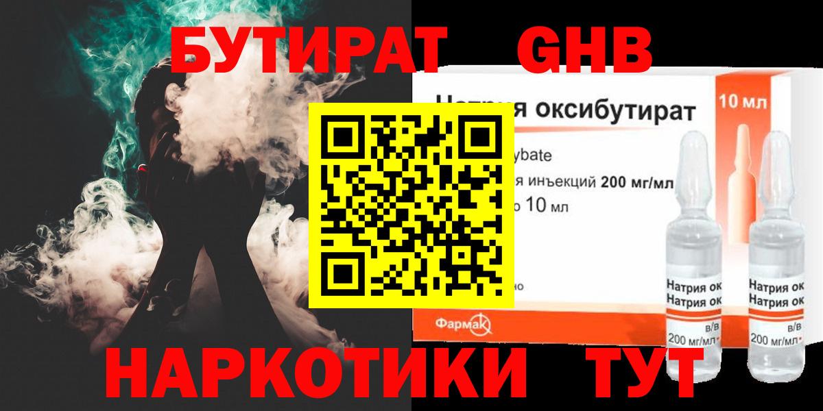 Бутират жидкий экстази  Вход с VPN  Соликамск 