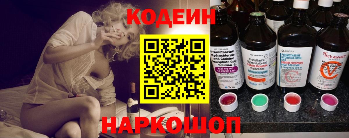 Кодеиновый сироп Lean Purple Drank Соликамск