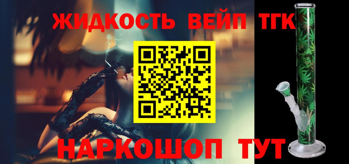 ТГК вейп с тгк  Вход с VPN  Соликамск 